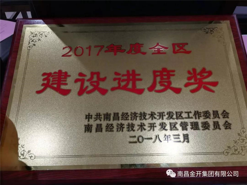 项目公司荣获2017年度全区“建设进度奖”荣誉称号!