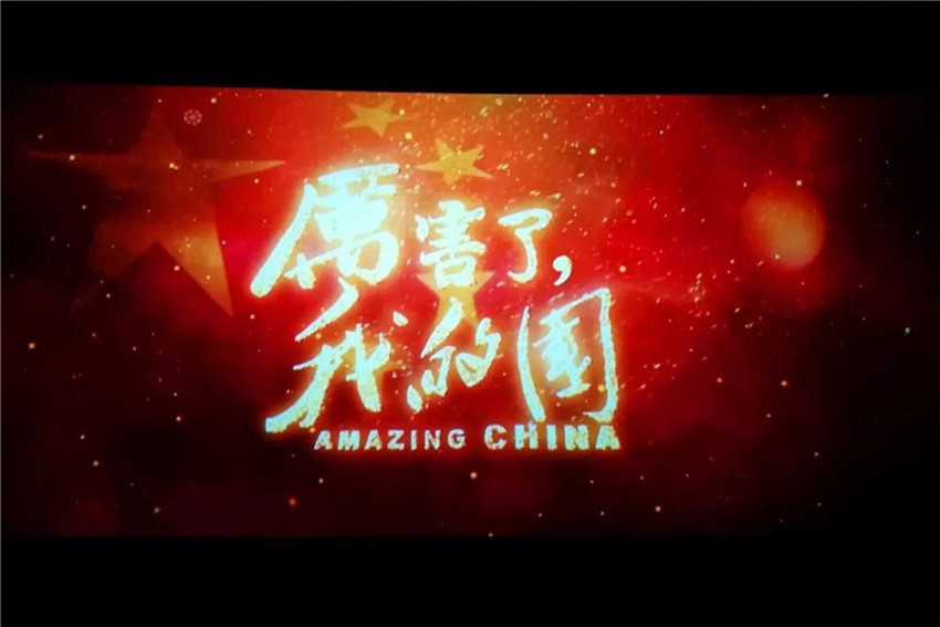 金开集团工会组织开展《厉害了,我的国》观影活动