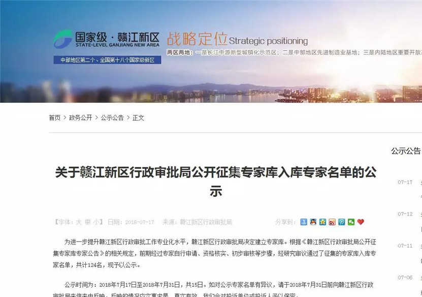 喜讯!区规划设计院4名专家入选赣江新区行政审批局专家库