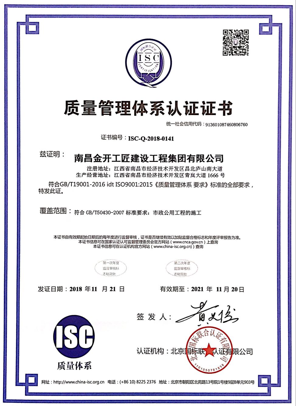 报!工匠集团顺利获得“三体系”认证证书!