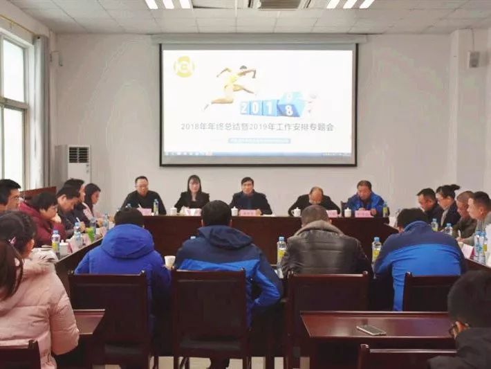 管护公司组织召开2018年工作总结暨2019年工作部署大会