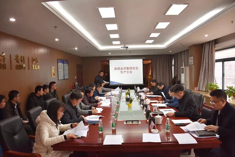 安全生产重于山!金开集团组织召开安全生产工作会议