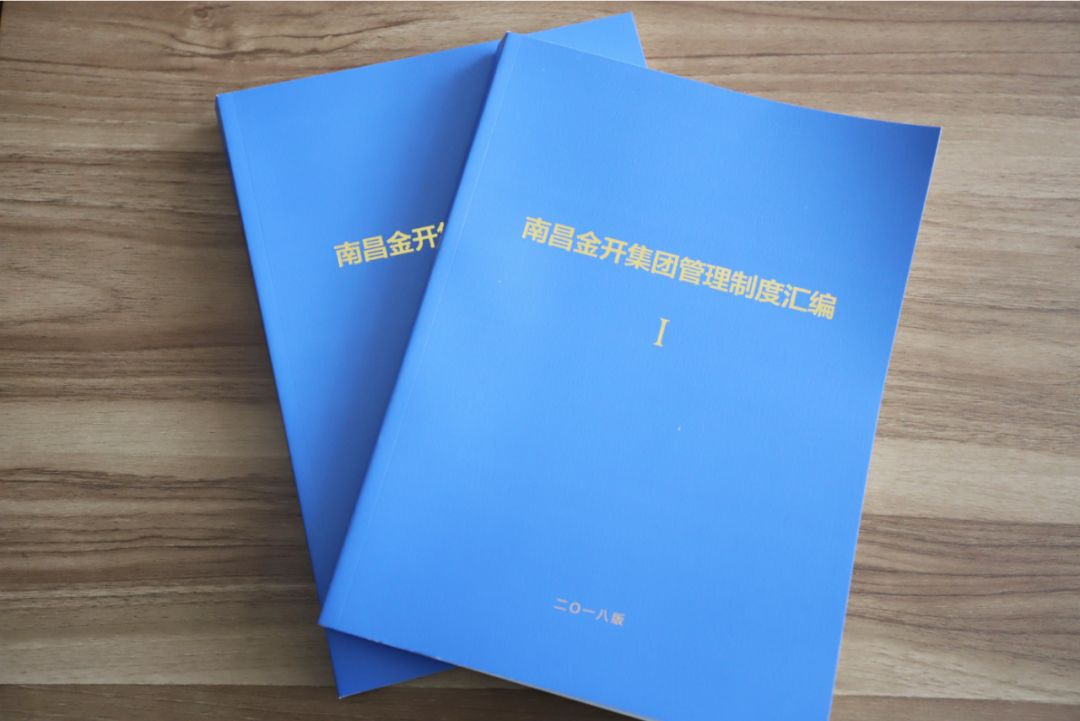 金开集团组织开展《南昌金开集团管理制度汇编》学习会