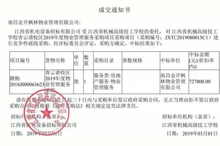 物业公司业务版图迈出新步伐!