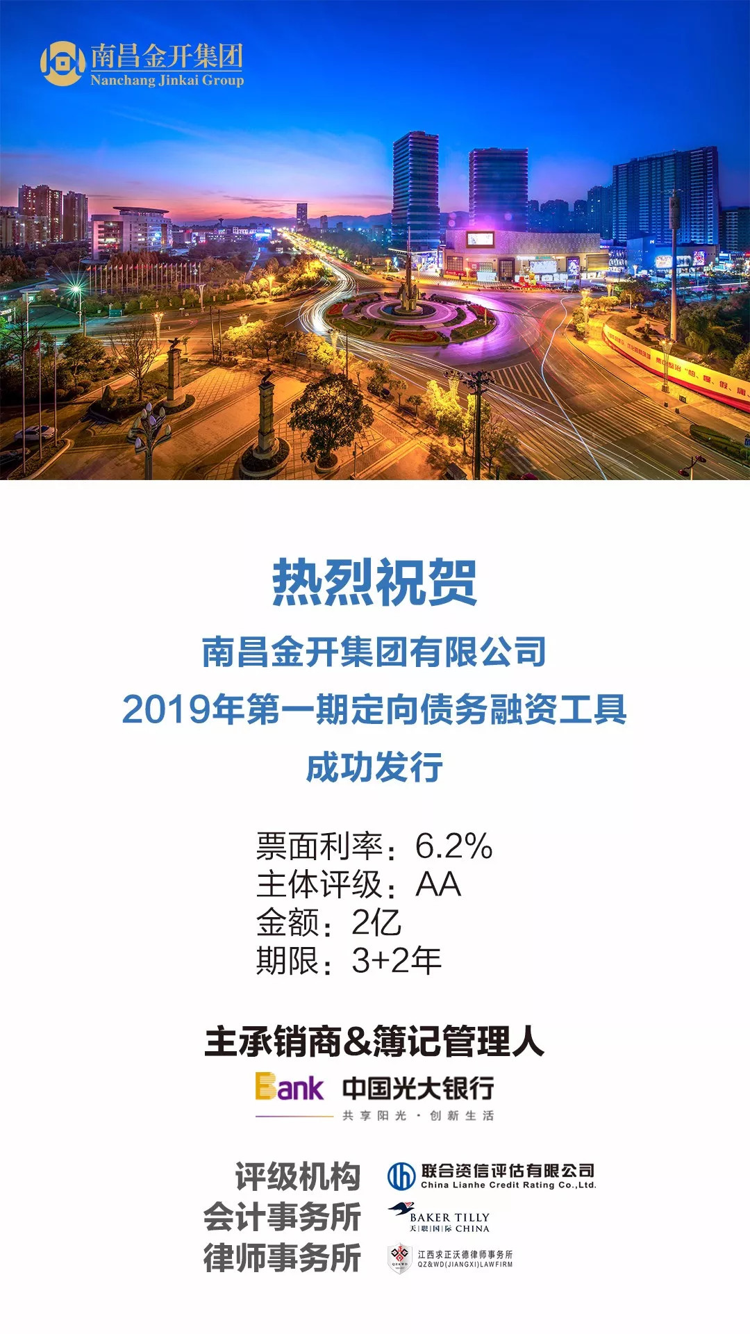 金开集团2019年第一期定向债务融资工具成功发行!