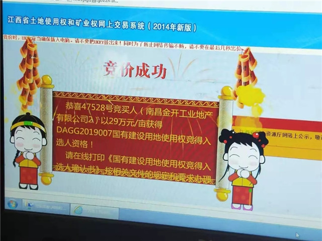 工业地产公司成功摘地