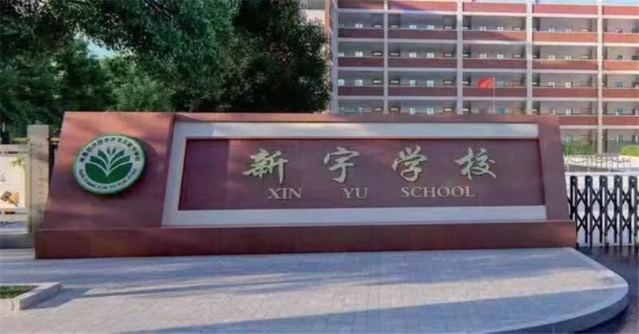 金开集团副总经理袁扣华夜间深入新宇学校施工现场