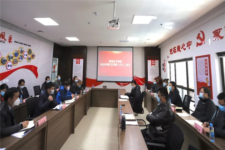 南昌金开集团召开第七次党委(扩大)会议