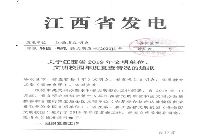 【喜报】金开集团顺利通过江西省2019年文明单位年度复查