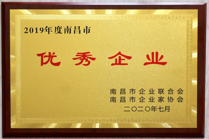 【喜讯】金开集团荣获“2019南昌市优秀企业”称号