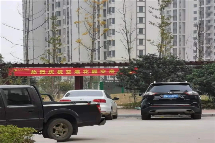 空港花园正式交房了!