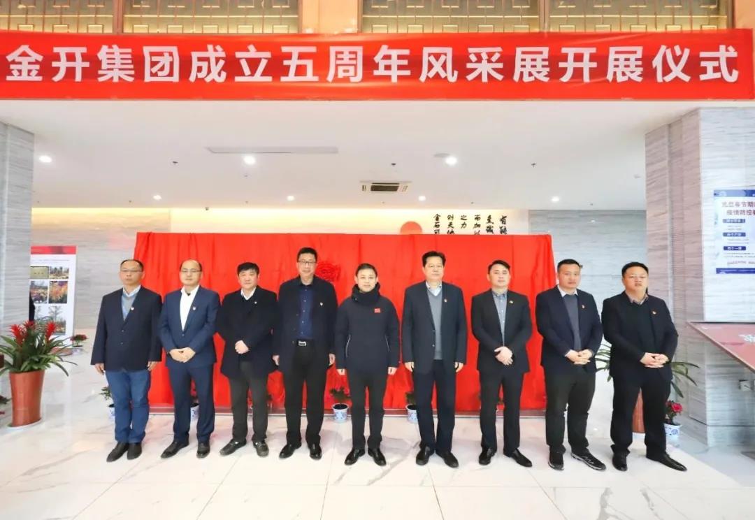 金开集团成立五周年风采展——正式开展!