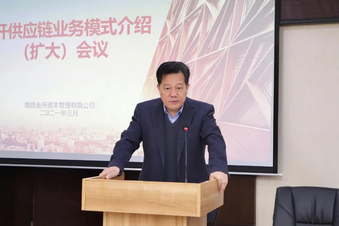 金开集团召开供应链业务模式介绍(扩大)会议