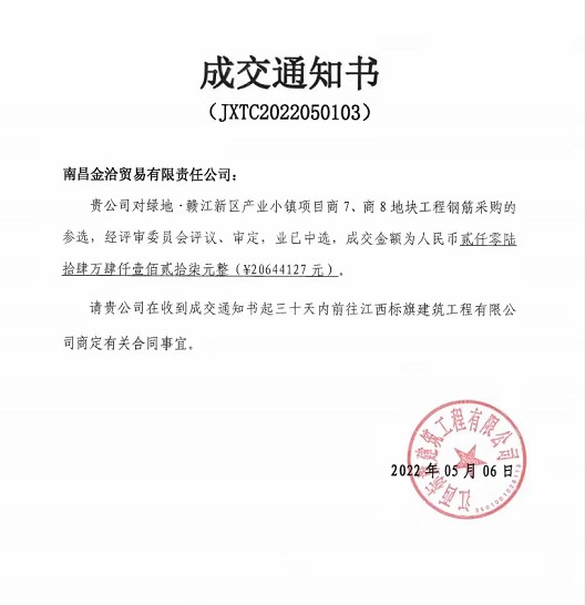 喜报!控股公司成功中标市场化贸易项目