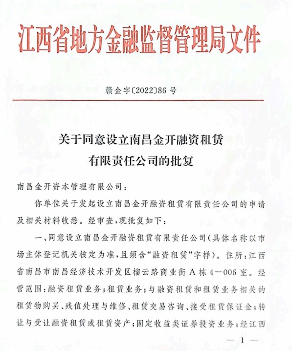 喜报!金开集团获得融资租赁牌照