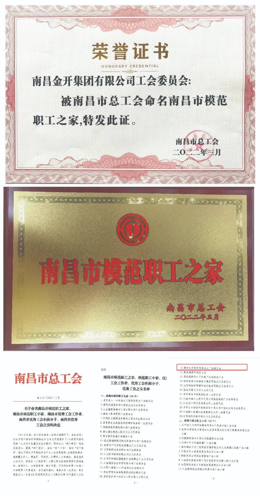 喜报!集团工会荣获全市“模范职工之家
