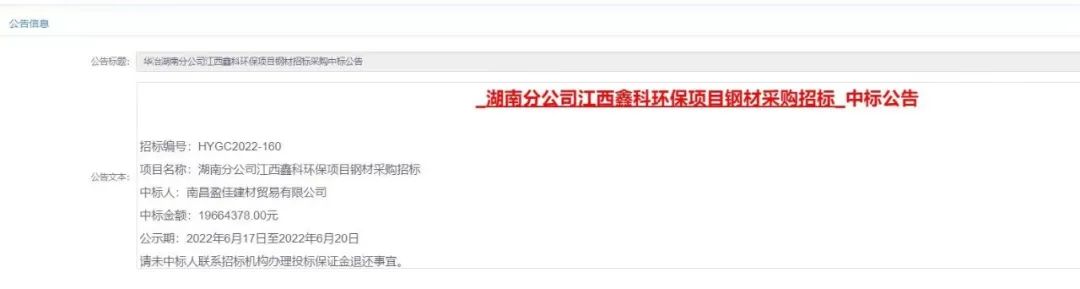 喜报!盈佳贸易公司又成功中标市场化业务!