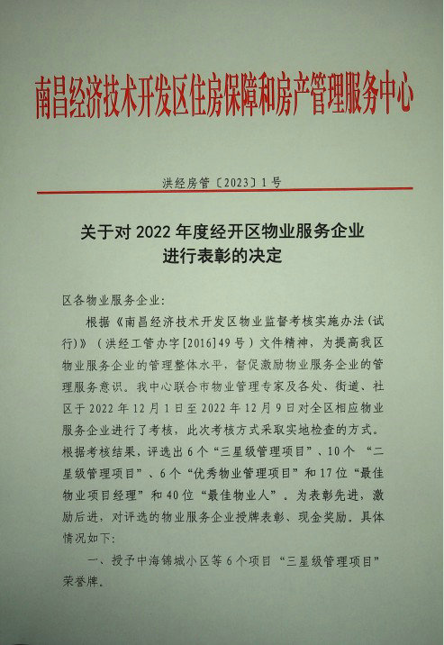 喜报!枫林物业荣获区级表彰