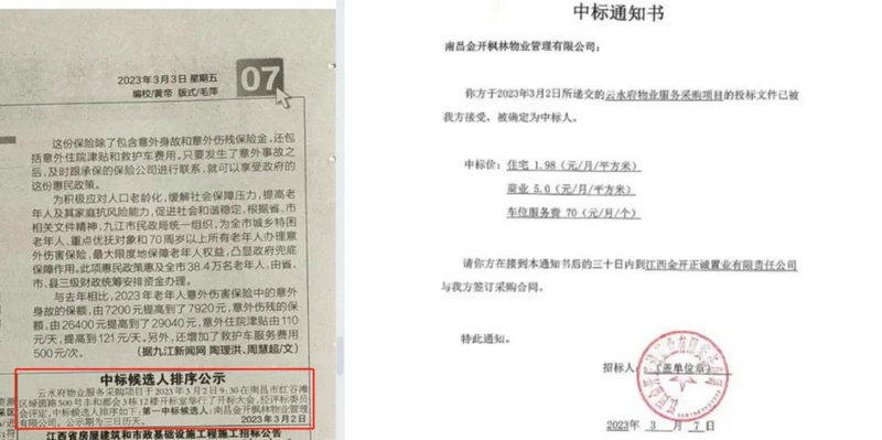 喜报!枫林物业公司成功中标物业管理服务新项目