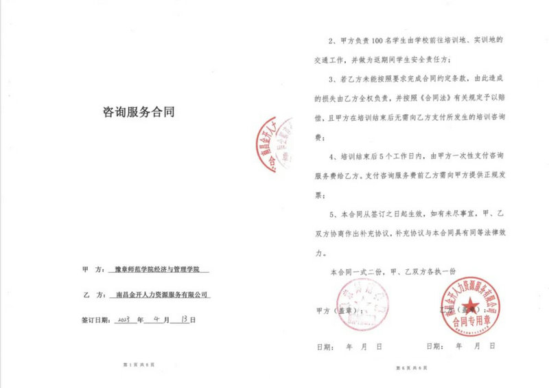 喜报!金开人力成功签订首单区外市场化业务!