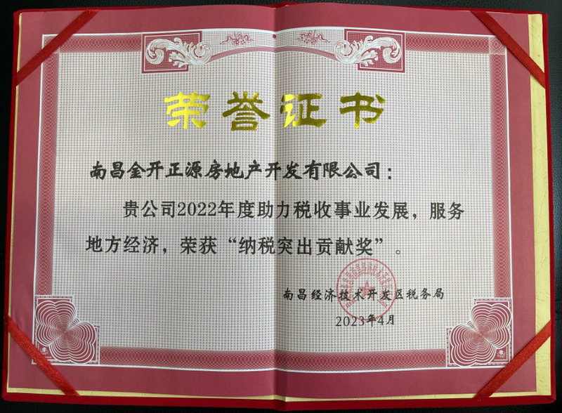 喜报!集团地产公司荣获区“纳税突出贡献奖”