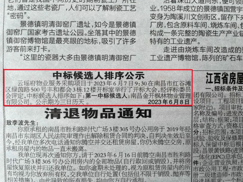 喜讯!枫林物业市场化经营取得新突破